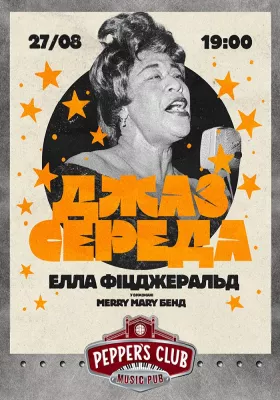 Джаз середа. Елла Фіцджеральд