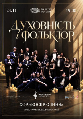 Духовність і фольклор
