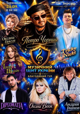 Музичний щит України