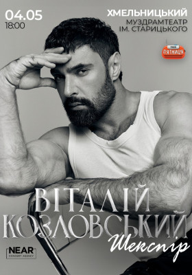 Віталій Козловський