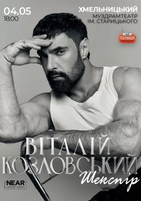 Віталій Козловський