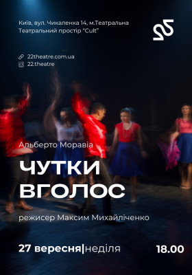 «Чутки вголос»