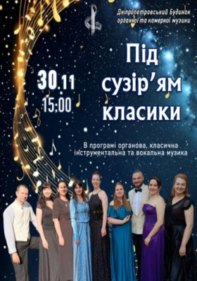 Під сузір`ям класики