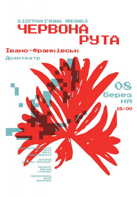 Червона рута