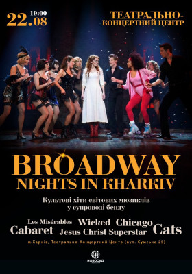 Музична вистава «Broadway nights»
