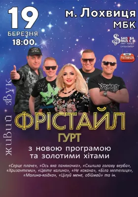 Гурт Фрістайл