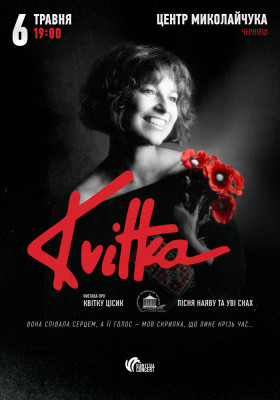 KVITKA. Легенда української пісні