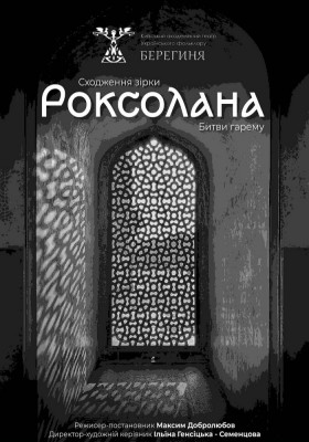 РОКСОЛАНА. Сходження зірки, початок 