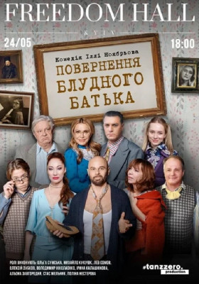 Повернення блудного батька