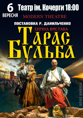 «Тарас Бульба»