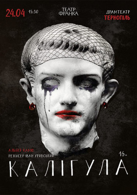 «Калігула»