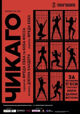 Чикаго 