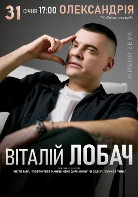 Віталій Лобач