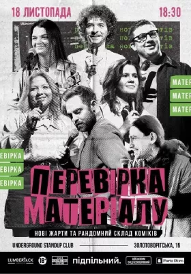 Перевірка матеріалу