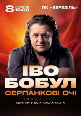 Іво Бобул