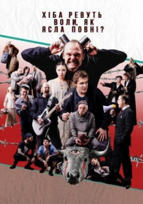 Хіба ревуть воли, як ясла повні? 