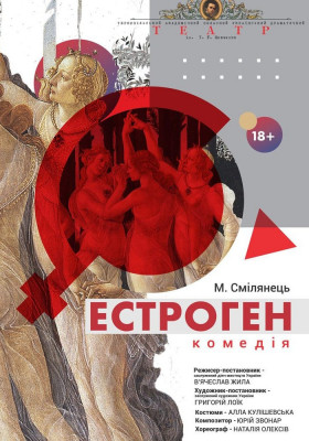 Бенефіс заслуженої артистки України Оксани Малінович. «Естроген» 