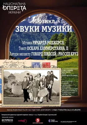 Звуки музики 