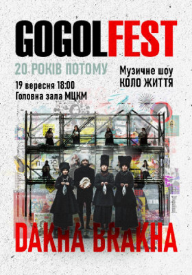 «ДахаБраха». Музичне шоу «Коло життя»