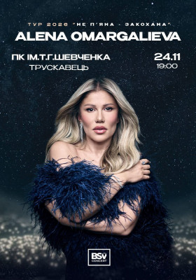 ALENA OMARGALIEVA. «Не п`яна - Закохана»