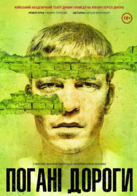 Погані дороги