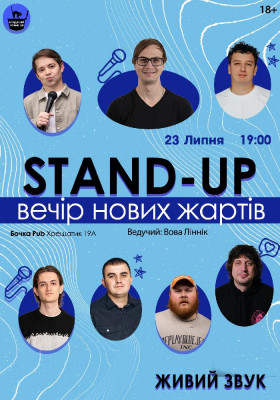 Стендап Вечір Нових Жартів