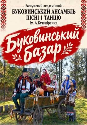 «Буковинський базар»