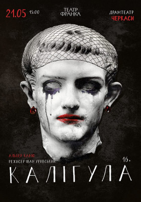 «Калігула»