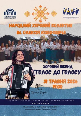 Хоровий вікенд «Голос до голосу»