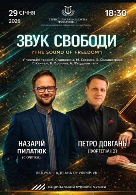Концерт «Звук свободи»