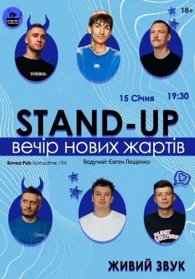 Стендап Вечір Нових Жартів