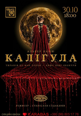 «Калігула». Прем'єра 