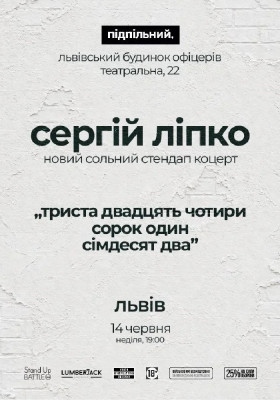 Сольний стендап Сергія Ліпка у Львові