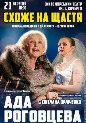 Схоже на щастя