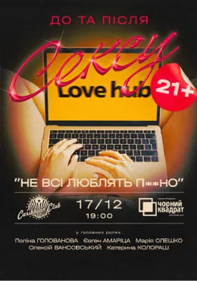 Вистава «Не всі люблять Порно»