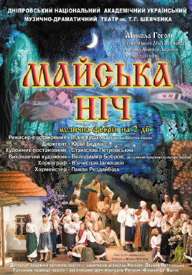 Майська ніч