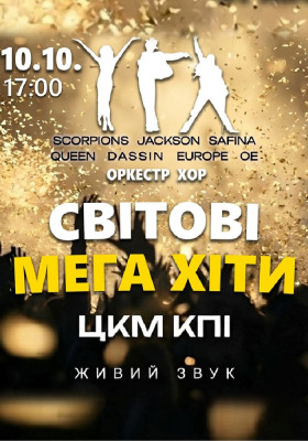 Світові Мега Хіти