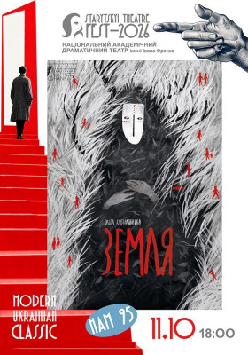 «Земля»