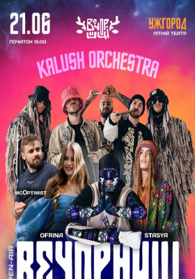 Вечорниці з KALUSH Orchestra