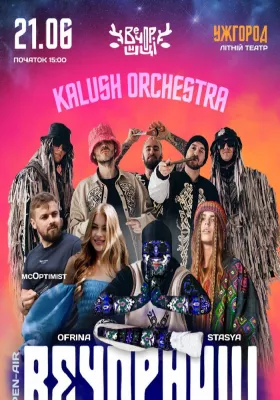 Вечорниці з KALUSH Orchestra