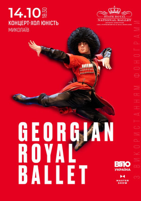 Georgian Royal Ballet