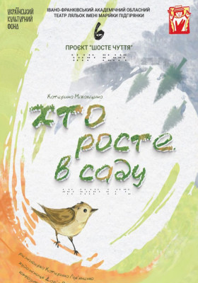 Вистава «Хто росте в саду» 