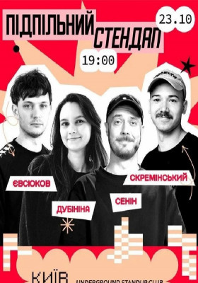 Підпільний Стендап