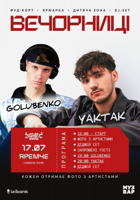 Вечорниці з YAKTAK