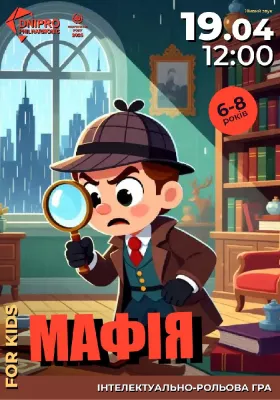 Мафія. Інтелектуально-рольова гра для дітей 6-8 років