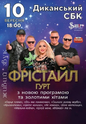 Гурт Фрістайл
