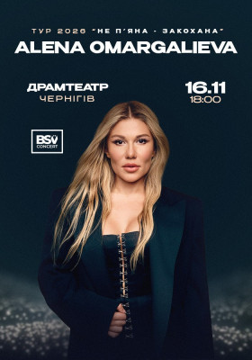 ALENA OMARGALIEVA. «Не п`яна-закохана»