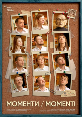 Моменти/Momenti.