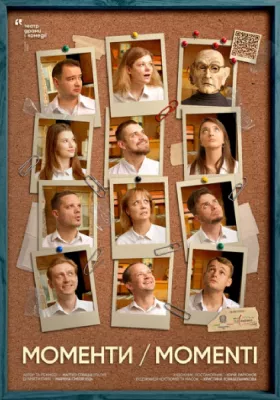 Моменти/Momenti.