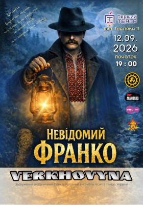 Невідомий Франко